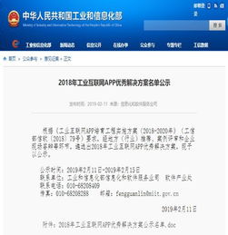 海寶智造榮膺工信部2018年工業互聯網APP優秀解決方案供應商