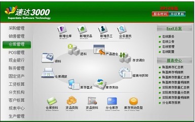 速達3000 G-PRO 工業(yè)版軟件服務(wù)與圖片展示