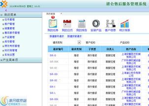 道侖售后服務管理軟件界面預覽與核心服務功能解析